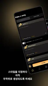Music AI - 뮤직 커버곡 생성기 screenshot