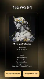 Music AI - 뮤직 커버곡 생성기 screenshot