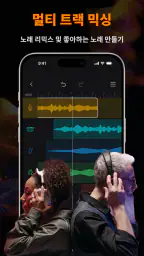 MusicLab - 보컬리무버, 송메이커, 오디오편집 screenshot
