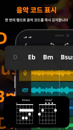 MusicLab - 보컬리무버, 송메이커, 오디오편집 screenshot