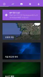 My Aurora Forecast screenshot