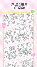 My Cute Friends: 색칠공부 screenshot