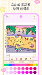 My Cute Friends: 색칠공부 screenshot