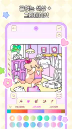 My Cute Friends: 색칠공부 screenshot