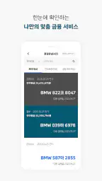My FinCar – BMW파이낸셜 screenshot