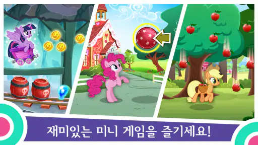 My Little Pony: 매직 프린세스 screenshot