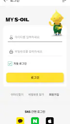 MY S-OIL (보너스카드앱) screenshot