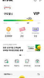MY S-OIL (보너스카드앱) screenshot