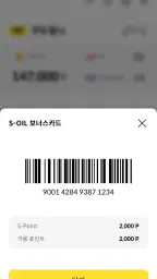 MY S-OIL (보너스카드앱) screenshot