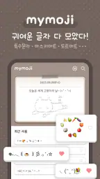 MyMoji마이모지 - 이모티콘·특수문자·카오모지 screenshot