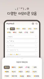 MyMoji마이모지 - 이모티콘·특수문자·카오모지 screenshot
