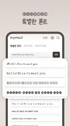 MyMoji마이모지 - 이모티콘·특수문자·카오모지 screenshot