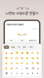 MyMoji마이모지 - 이모티콘·특수문자·카오모지 screenshot