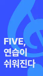 mymusic5 (파이브) : 악보, 피아노 screenshot