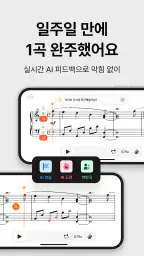 mymusic5 (파이브) : 악보, 피아노 screenshot
