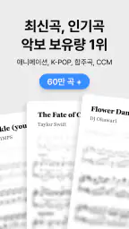 mymusic5 (파이브) : 악보, 피아노 screenshot
