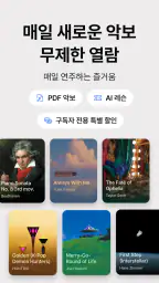 mymusic5 (파이브) : 악보, 피아노 screenshot