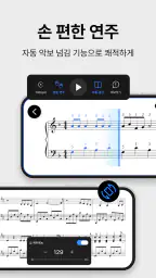 mymusic5 (파이브) : 악보, 피아노 screenshot