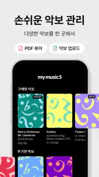 mymusic5 (파이브) : 악보, 피아노 screenshot