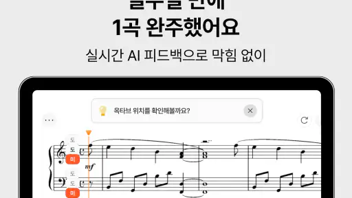mymusic5 (파이브) : 악보, 피아노 screenshot