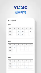 My영남대학교병원 screenshot