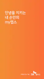 my캡스 screenshot