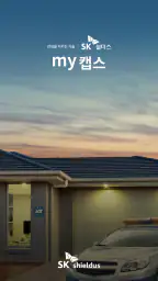 my캡스 screenshot