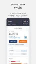 my캡스 screenshot