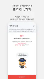 my캡스 screenshot