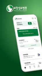 My포항성모병원 screenshot
