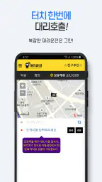 M대리운전(엠대리운전) screenshot
