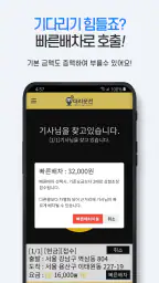 M대리운전(엠대리운전) screenshot