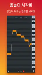 Nail the Pitch - 보컬 피치 모니터 screenshot