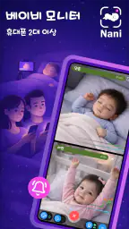 Nani − 아기 모니터 screenshot