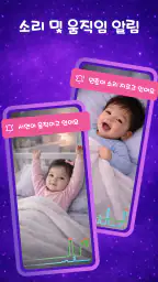 Nani − 아기 모니터 screenshot