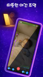 Nani − 아기 모니터 screenshot