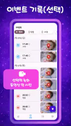 Nani − 아기 모니터 screenshot