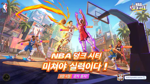 NBA 덩크 시티 screenshot