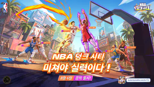 NBA 덩크 시티 screenshot