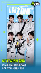 NCT ZONE screenshot