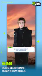NCT ZONE screenshot