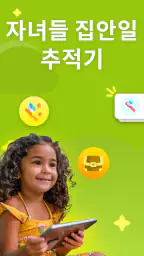 NeatKid - 아이들 루틴 & 습관 형성 screenshot