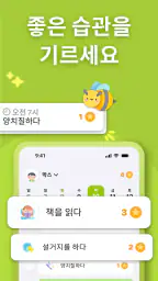 NeatKid - 아이들 루틴 & 습관 형성 screenshot