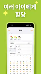 NeatKid - 아이들 루틴 & 습관 형성 screenshot