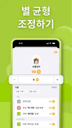 NeatKid - 아이들 루틴 & 습관 형성 screenshot