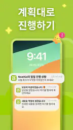 NeatKid - 아이들 루틴 & 습관 형성 screenshot