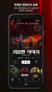 Netflix(넷플릭스) screenshot