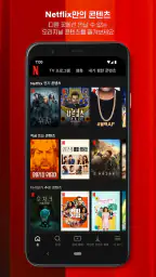 Netflix(넷플릭스) screenshot