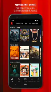 Netflix(넷플릭스) screenshot
