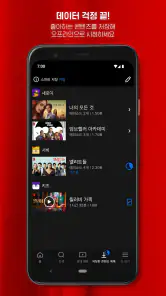 Netflix(넷플릭스) screenshot